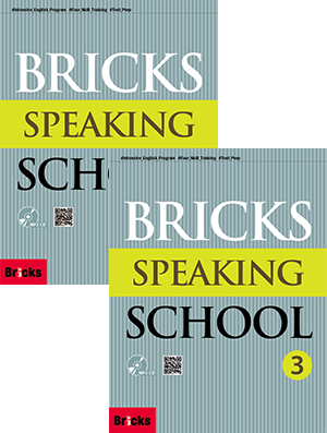 Bricks Speaking School 2~3