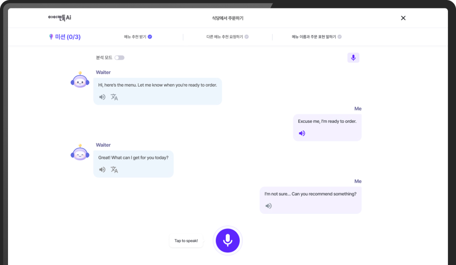 아이캔톡 챗봇 페이지 사진