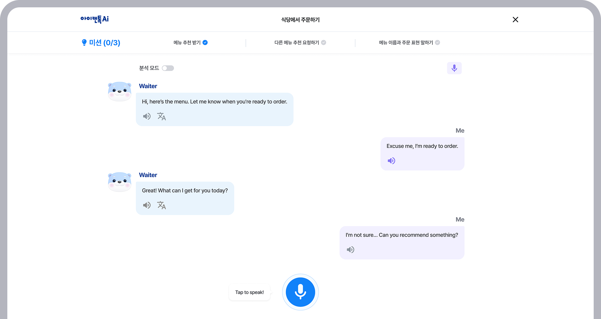 아이캔톡 챗봇 예시