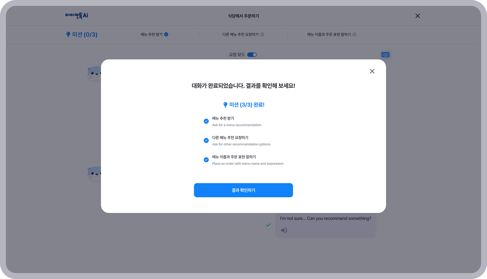 챗봇 미션 화면