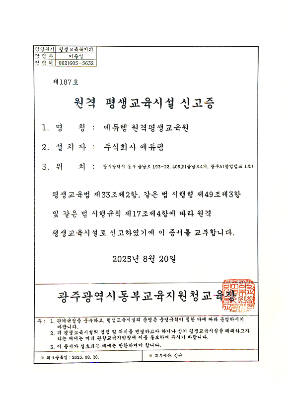 원격 평생교육시설 신고증