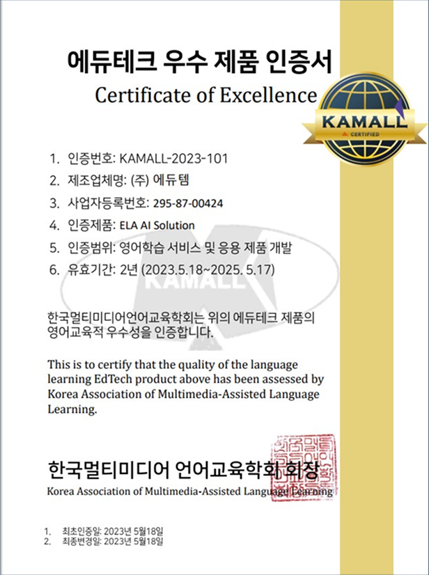 에듀테크 우수 제품 인증서
